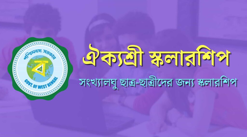 Aikyashree Scholarship