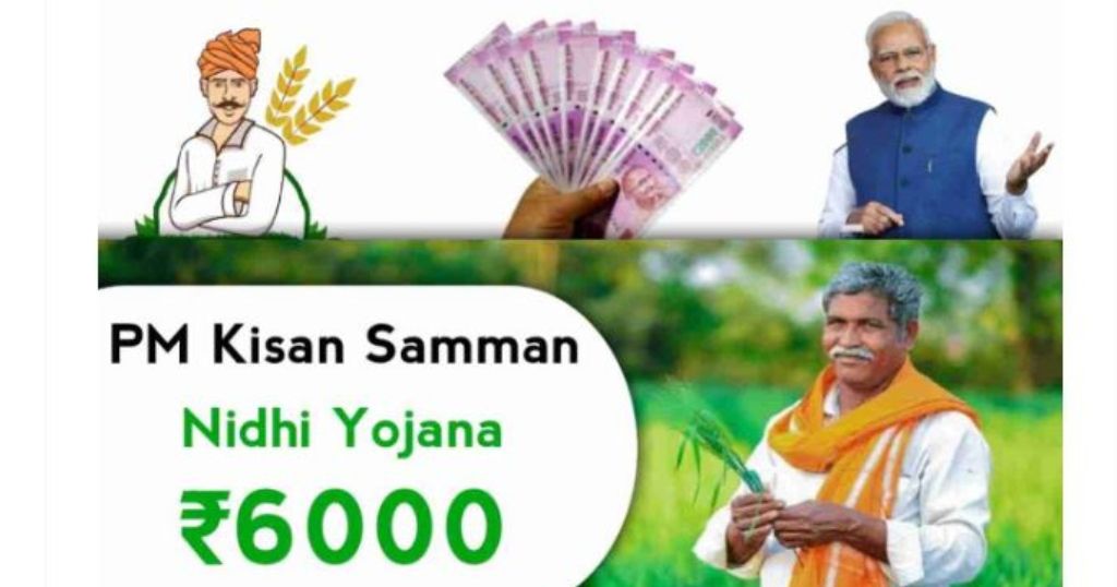 PM Kisan যোজনা