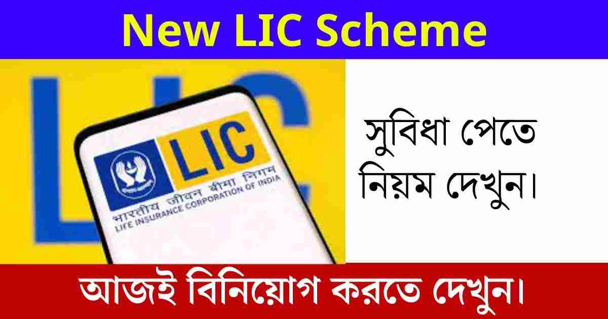 New LIC Scheme