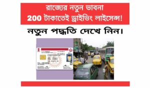 Driving licence in WB