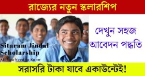 Sitaram Jindal Scholarship