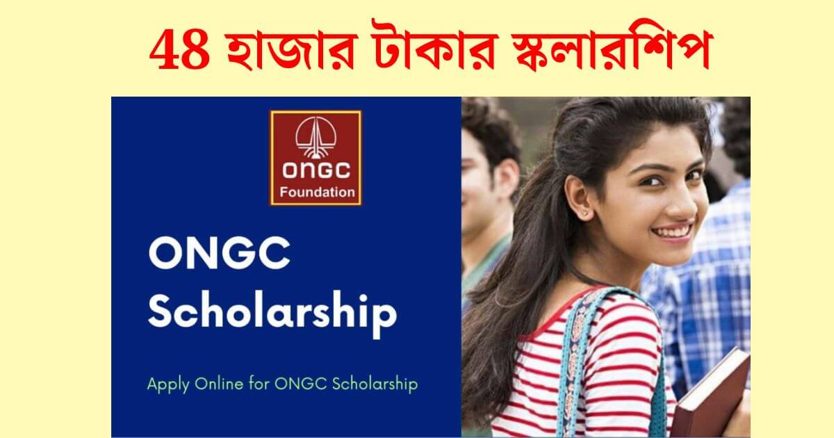 ONGC scholarship