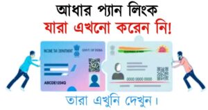 Aadhaar PAN Link