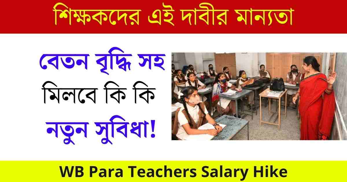 Para Teachers Salary