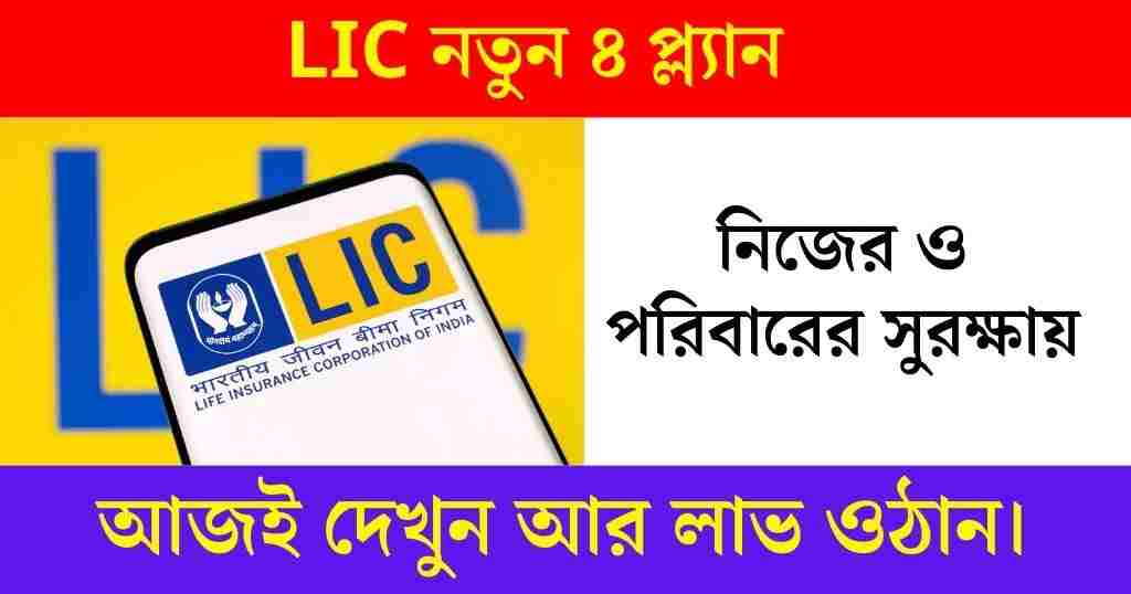 LIC Plan