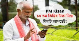 PM Kisan