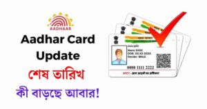 Update Your Aadhaar Card