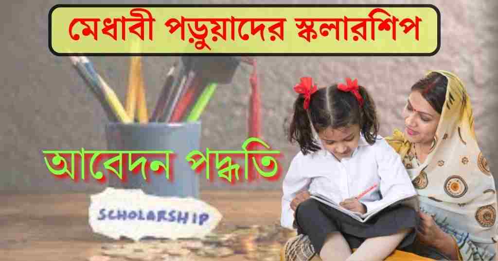 Girl Child Scholarship