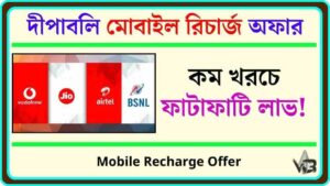 Mobile Recharge Plan