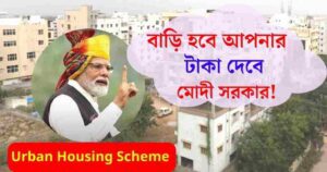 PM Home Loan