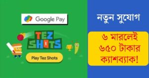 Google Pay Tez Shots