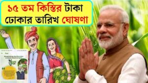 PM Kisan Installment