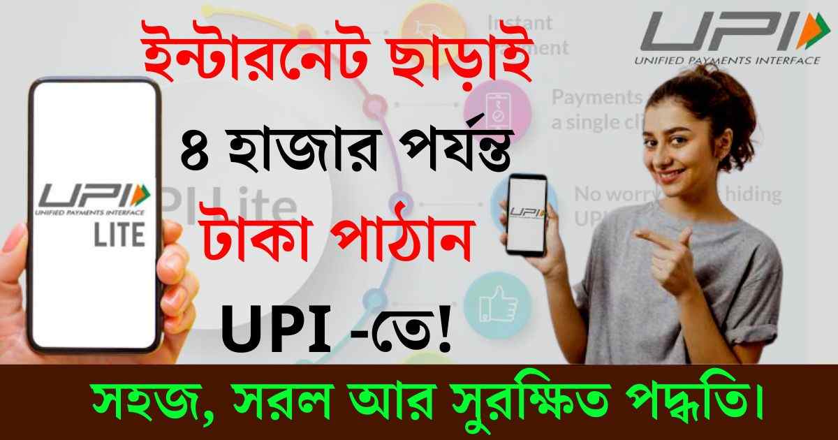 UPI Lite