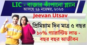 LIC Jeevan Utsav