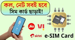 E-Sim Card