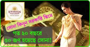 Sovereign Gold Bond