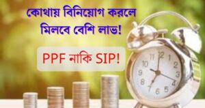 PPF VS SIP