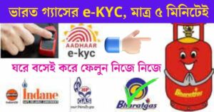 Bharat Gas E-KYC