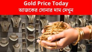 gold price, gold price today, gold price kolkata, gold price 22k, gold price today 22k, gold price chart, সোনার দাম কত আজকে, সোনার দাম ২২ ক্যারেট, সোনার দাম ভরি কত, সোনার দাম খবর,