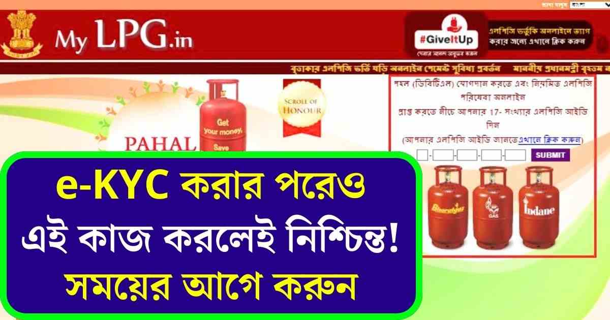 LPG e-KYC Online