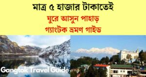 Gangtok Tour Guide