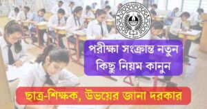 WBCHSE Exam