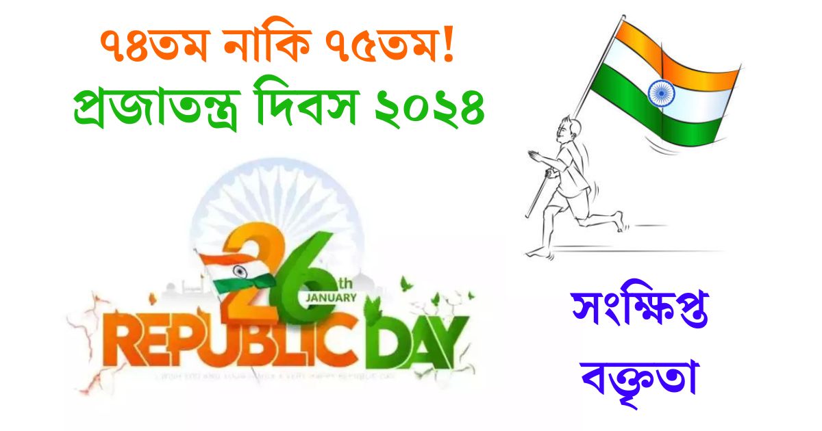 Republic Day 2024