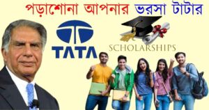 TATA Scholarship 2024