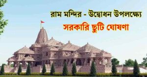 Ayodhya Ram Mandir