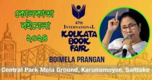 Kolkata Book Fair 2024