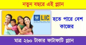 LIC Plan 2024