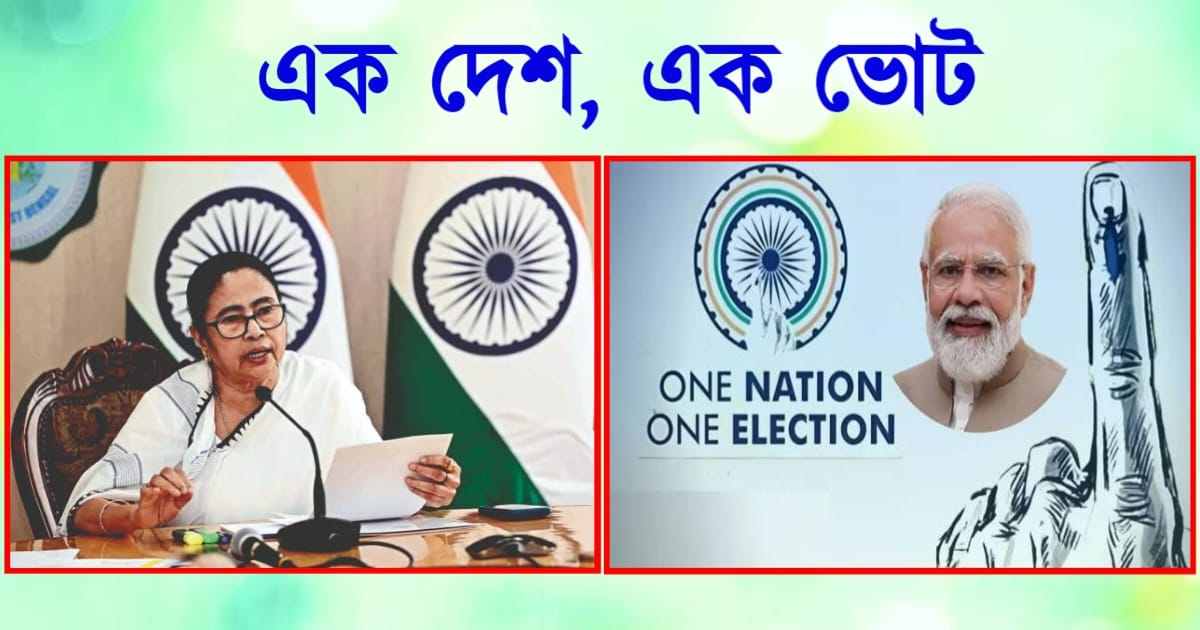 One Nation One Election