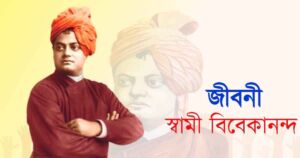 Vivekananda