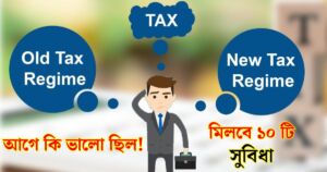 New Tax Regime