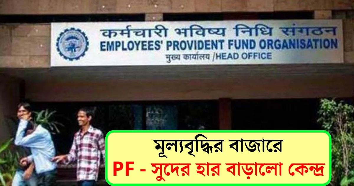 Employees Provident Fund