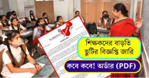 WB Govt Teachers