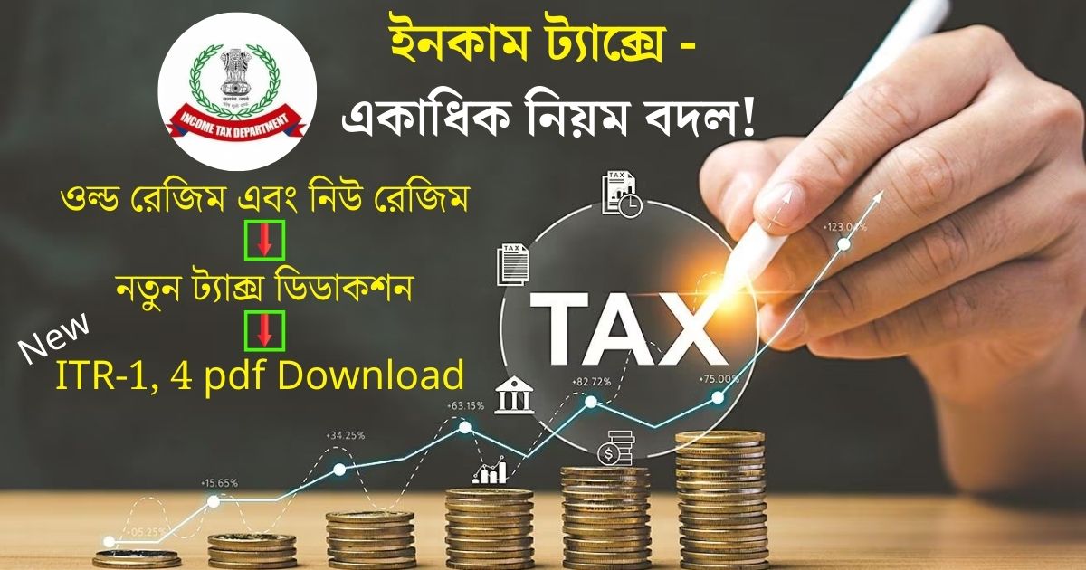 Income Tax Rules