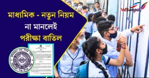 Madhyamik Examination