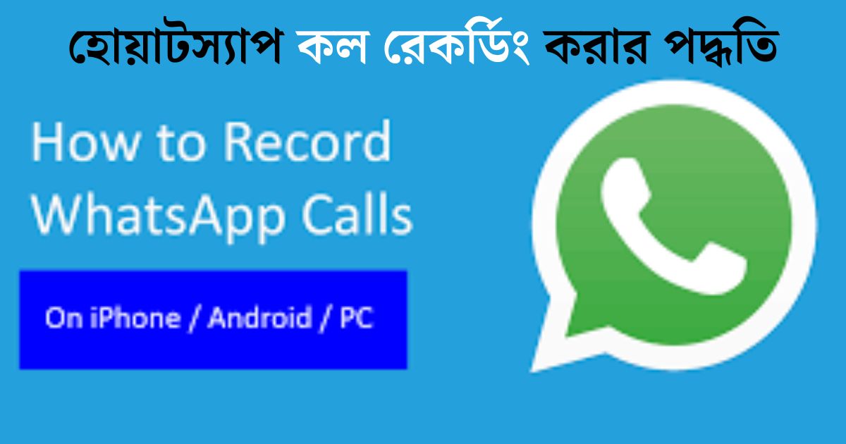 Whatsapp Call Record