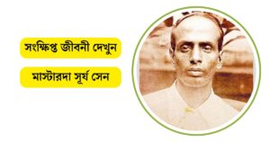 Masterda Surya Sen