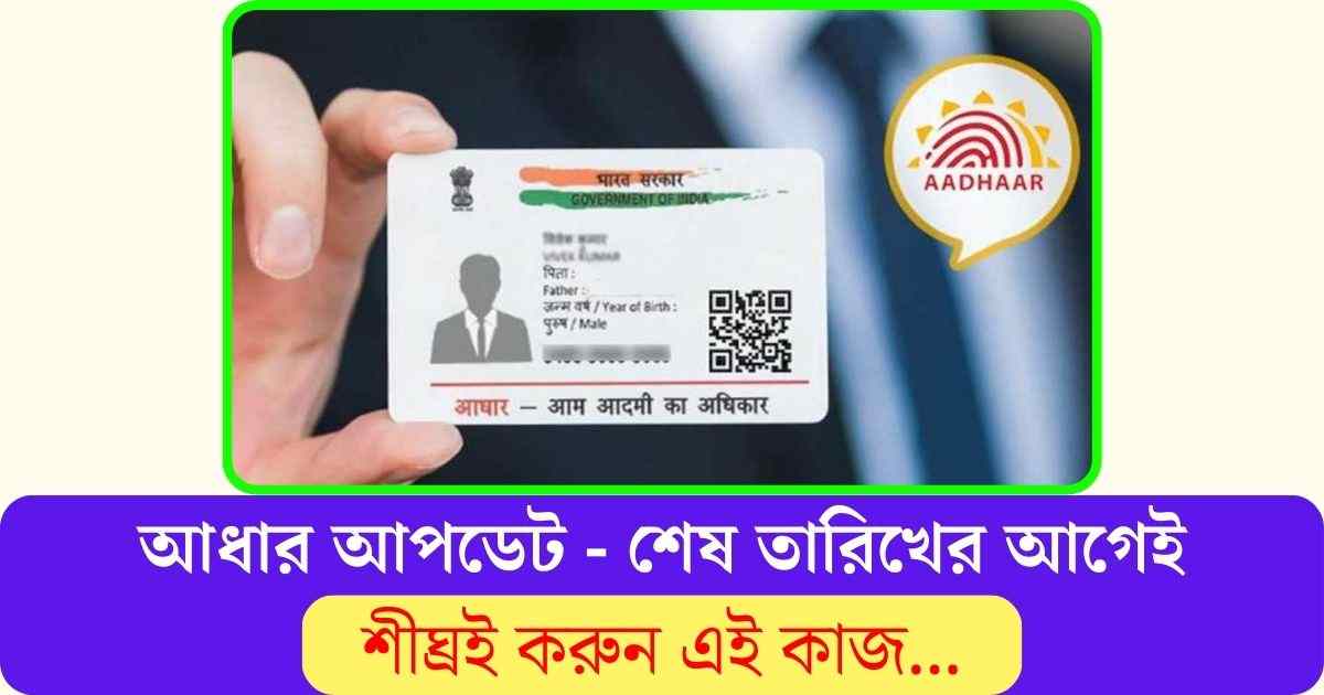 Aadhaar Update