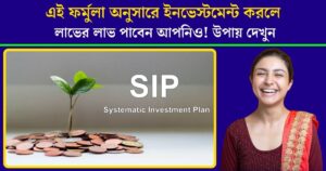 Best Formula for SIP Investment