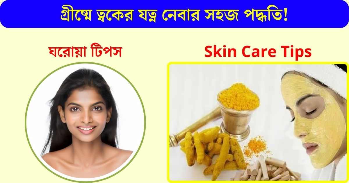 Skin Care Tips