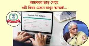 Income Tax Savings