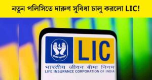 LIC Plan