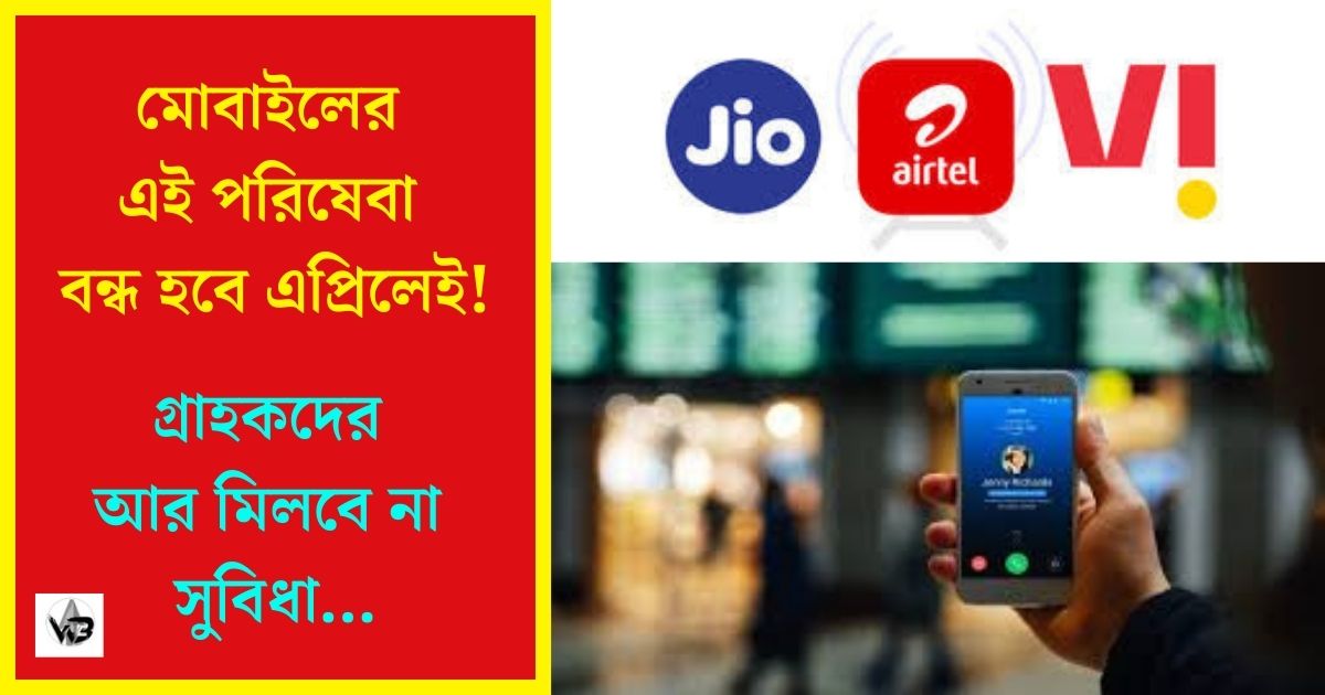 Jio Airtel VI BSNL