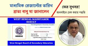 Madhyamik Result 2024 release date and Check Online