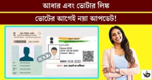 Aadhaar Epic Link