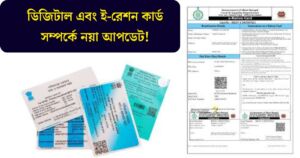 Ration Card in WB