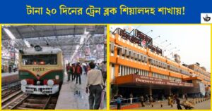 Train Block in Sealdah Division